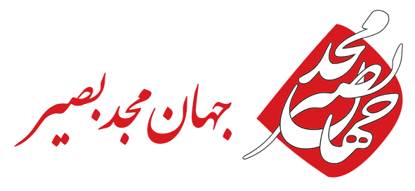 jahanmajd-basir-logo-1